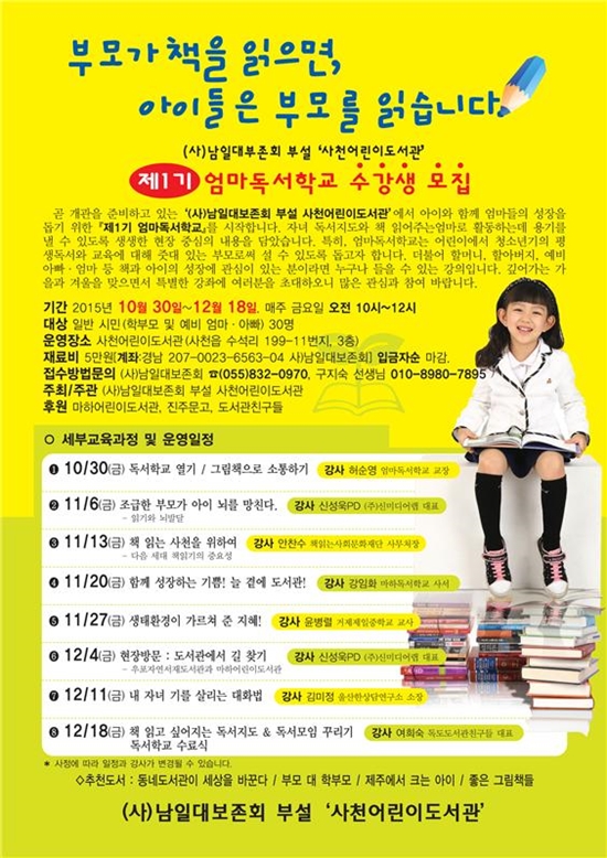 남일대보존회, 제1기 엄마독서학교 연다 < 교육 < 기사본문 - 뉴스사천 남일대보존회, 제1기 엄마독서학교 연다