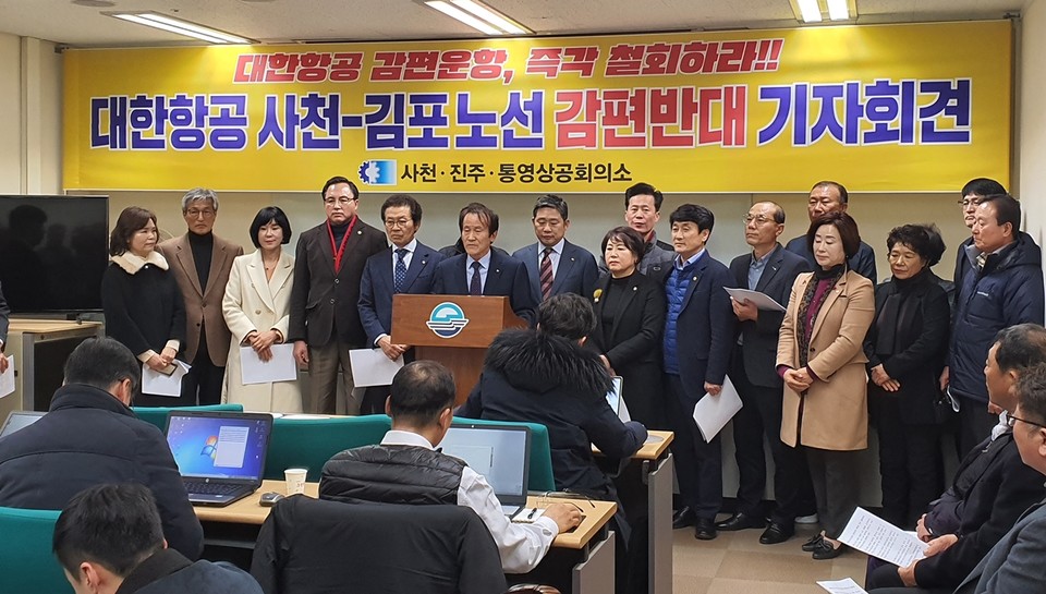 지역상공계와 정치권이 10일 대한항공 사천-김포 노선 감편반대 기자회견을 열었다.