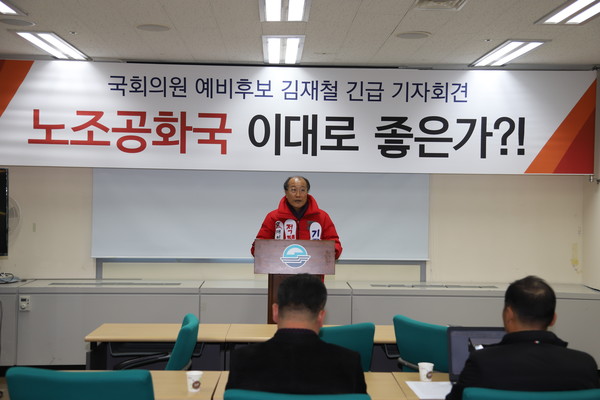 김재철(53년생·전 MBC사장)자유한국당 예비후보가 11일 사천시청 브리핑룸에서 긴급 기자회견을 열었다.