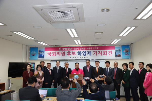 통합당 하영제 후보가 23일 지방의원들과 총선 승리 다짐 기자 회견을 열었다.
