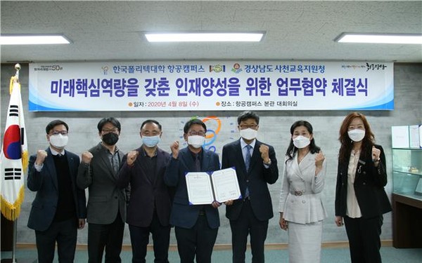 한국폴리텍대학 항공캠퍼스와 사천교육지원청이 4월 8일미래 핵심인력 양성을 위한 업무협약을 체결했다. 사진은 협약식 모습.(사진=폴리텍항공캠퍼스)