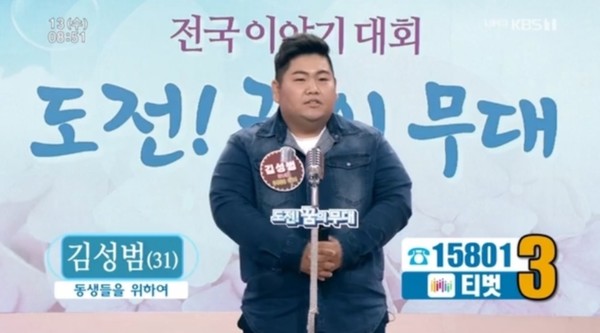 13일 방송된 아침마당 '도전! 꿈의 무대' 캡쳐.