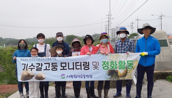 사천환경운동연합이 5월 16일 기수갈고둥 관찰조사와 하천 정화활동에 나섰다.(사진=사천환경운동연합)