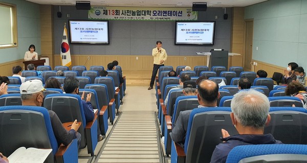 제13회 사천농업대학 신입생 설명회가 5월 19일과 21일 농업기술센터 미래농업관에서 열렸다.(사진=사천시)