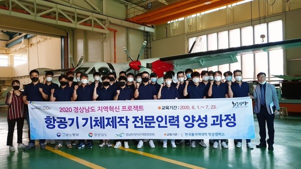 한국폴리텍대학 항공캠퍼스가 6월 1일 항공기 기체제작 전문인력 양성과정 입교식을 가졌다.(사진=한국폴리텍대학 항공캠퍼스)