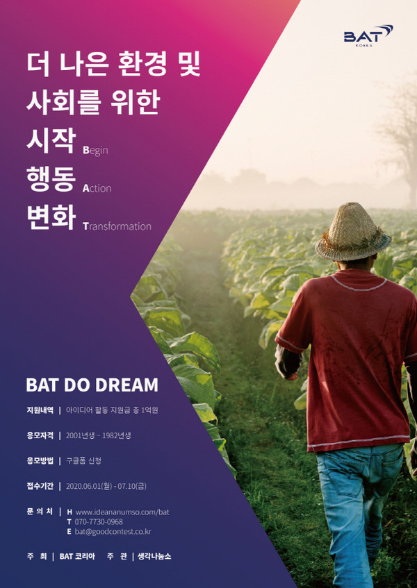 ‘BAT 두드림(Do-Dream)’ 4기 공모전 포스터.(사진=BAT코리아)