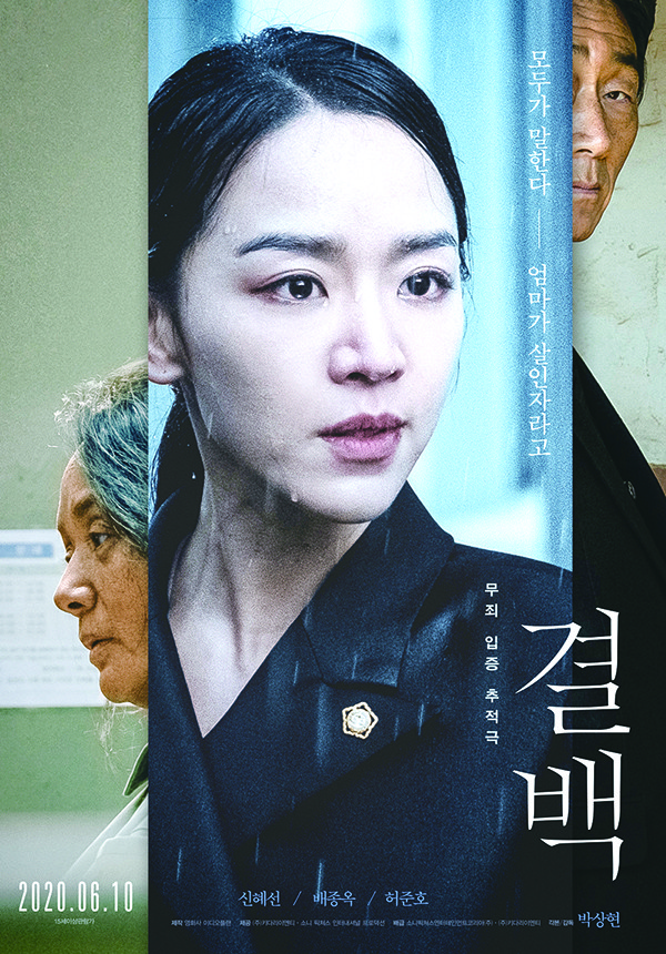 '결백' 포스터.