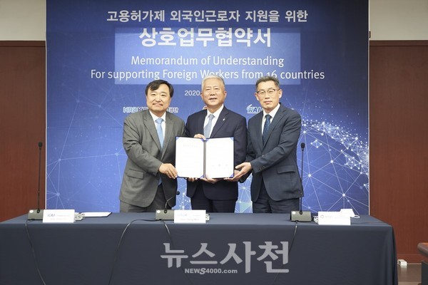 경남도와 산업인력공단, 한국항공우주산업(주)(이하 KAI)이 17일 사천 KAI 본사에서 고용허가제 외국인근로자 지원을 위한 상호업무협약을 체결했다.(사진=KAI)