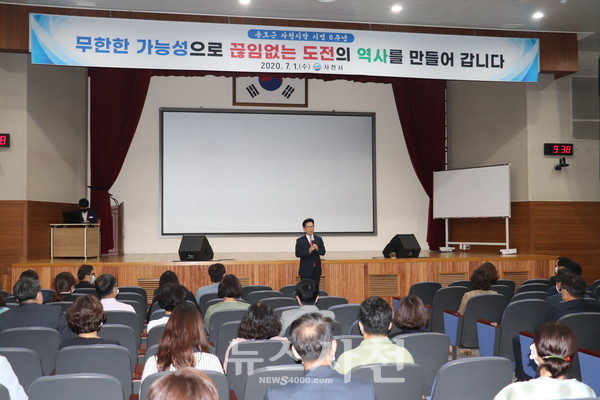 송도근 사천시장 취임 6주년 기념행사가 지난 1일 시청 대강당에서 열렸다.