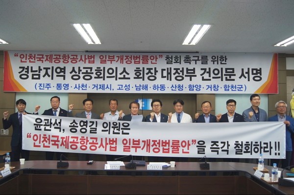 지역 정치권과 상공계가 인천국제공항공사 항공MRO 추진에 대해 반대 목소리를 높이고 있다. 