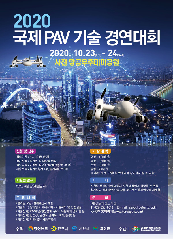 PAV 기술경연대회 포스터