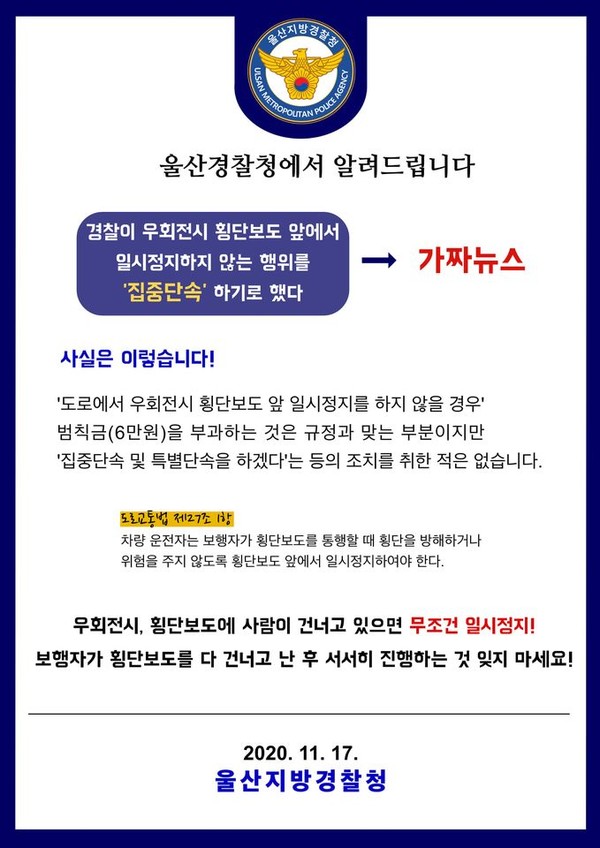 울산지방경찰청이 제작한 카드뉴스.