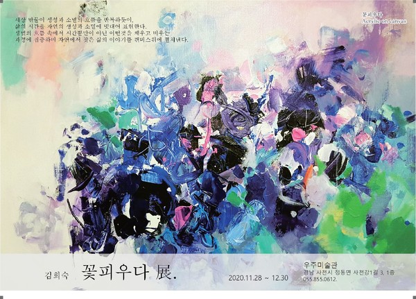 '꽃 피우다'展 포스터.