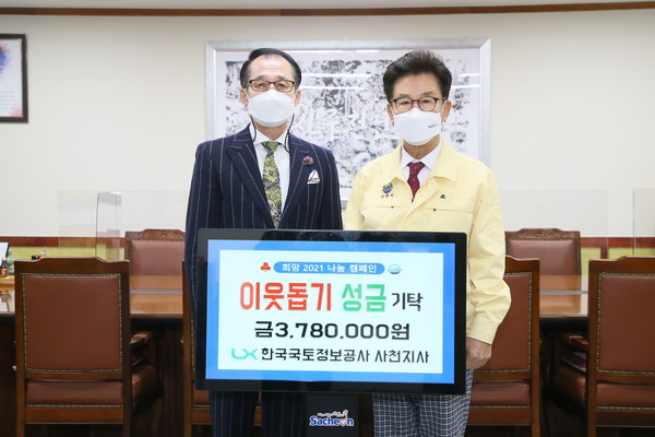 한국국토정보공사 사천지사가 12월 8일 사천시청을 방문해 어려운 이웃을 위한 성금 378만 원을 전달했다.(사진=사천시)