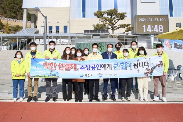 사천시가 1월 27일 사천시시설관리공단에서 ‘착한 선결제 캠페인’을 펼쳤다.(사진=사천시)