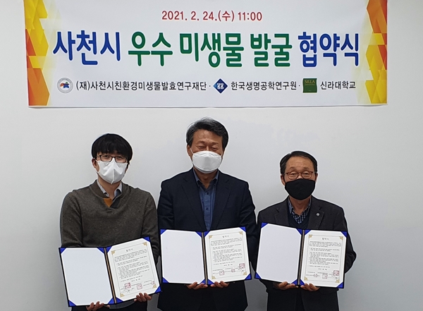  (재)사천시친환경미생물발효연구재단이 지난 24일 한국생명공학연구원(KRIBB), 신라대학교와 우수 미생물 발굴 업무협약(MOU)을 체결했다.(사진=미생물발효재단)