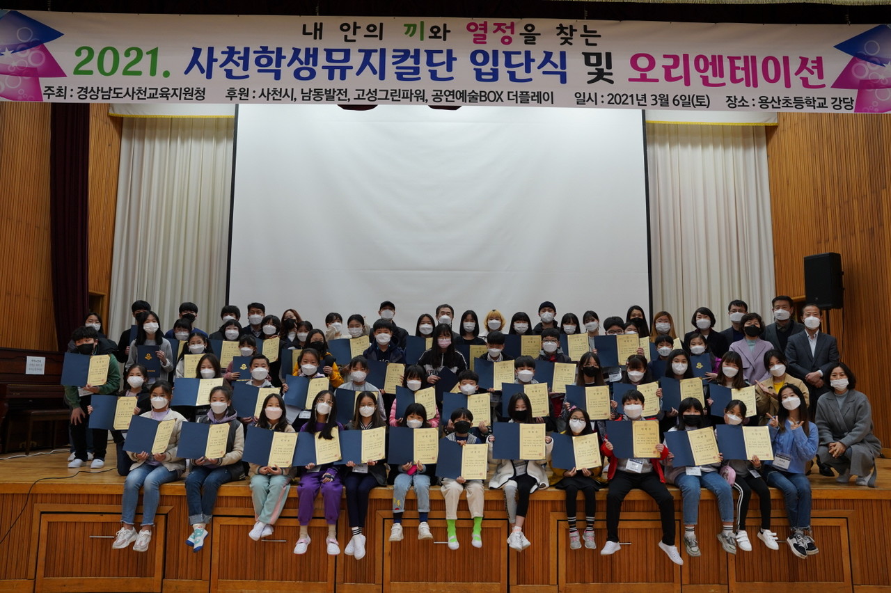 사천학생뮤지컬단이 지난 6일 용산초등학교 강당에서 입단식을 갖고, 13일부터 연습에 들어갔다. (사진=용산초등학교)