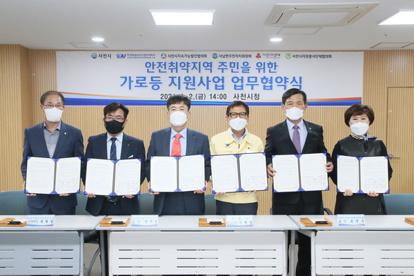 사천시와 한국항공우주산업(주)가 2일 오후 2시 사천시청에서 안전취역지역 주민을 위한 가로등 지원사업 업무 협약을 체결했다.(사진=사천시)