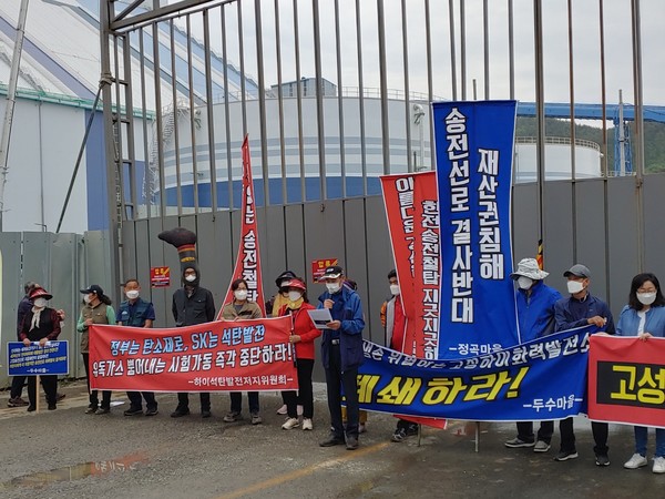 경남지역 환경단체들이 22일 지구의 날을 맞아 고성하이화력발전소 앞에서 기자회견을 열었다.