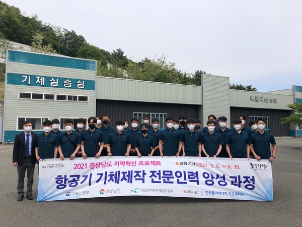 한국폴리텍대학 항공캠퍼스(학장 문병철)가 지난 6일 항공기 기체제작 전문인력 양성과정 입교식을 열었다. 