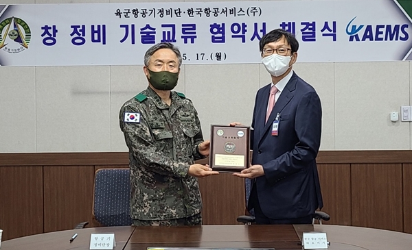 한국항공서비스(주)(이하 KAEMS)와 육군 항공기 정비단(이하 항정단)이 17일 ‘항공기 창정비 기술교류 및 정보공유를 위한 기술교류협약’을 체결했다.(사진=KAEMS)