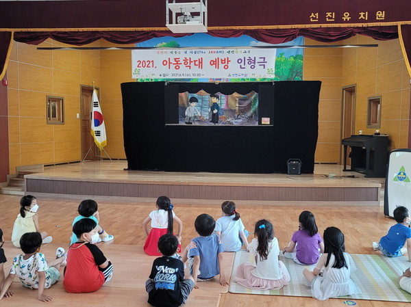 경남서부아동보호전문기관이 지난 9일 선진유치원 아동들을 대상으로 아동학대 예방 인형극 ‘소중한 어린이들을 지켜주세요’ 공연을 선보였다.