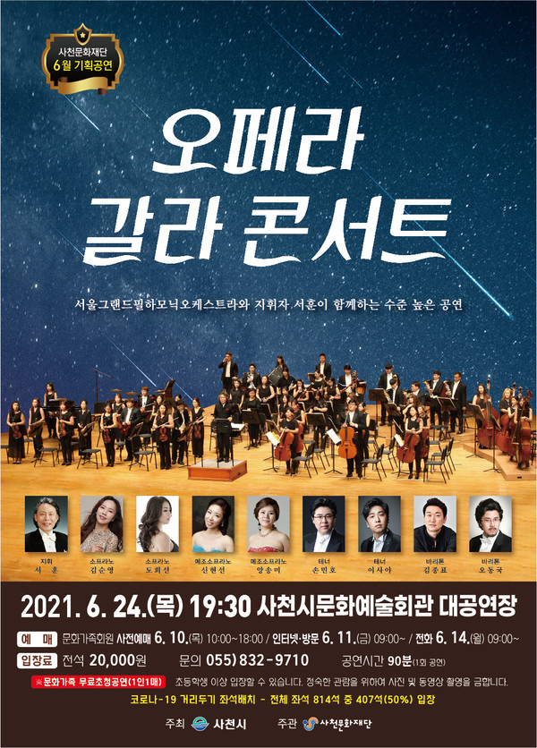 ‘오페라 갈라 콘서트’ 공연 포스터.
