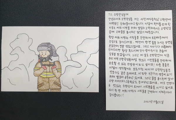 사천여중 학생이 사천소방서에 보낸 편지와 손그림.