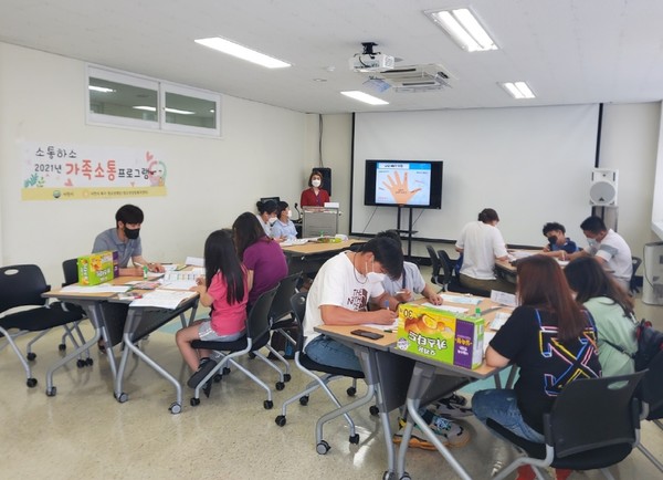 사천시 청소년상담복지센터가 6월 26일 가족구성원의 자기이해와 성장을 돕는 가족소통 프로그램을 진행했다.