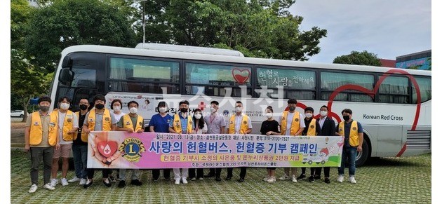 삼천포라이온스클럽이 8월 13일 헌혈증 기부 캠페인, 사랑의 헌혈 버스를 운영했다. (사진=삼천포라이온스클럽)