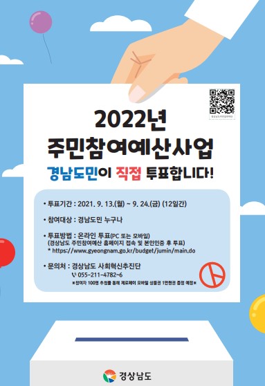 주민참여예산 온라인투표 홍보물.