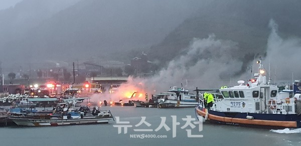 17일 새벽 사천시 실안항에 계류 중인 선박에서 화재가 발생해 총 4척이 불에 탔다.