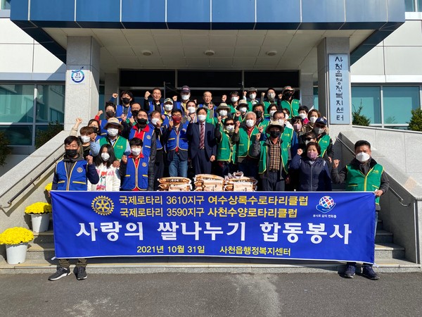 사천 수양로타리클럽과 여수 상록수로타리클럽이 10월 31일 쌀 나눔 행사를 펼쳤다. (사진=사천시)