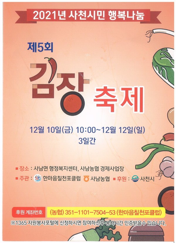 '김장축제' 홍보물.