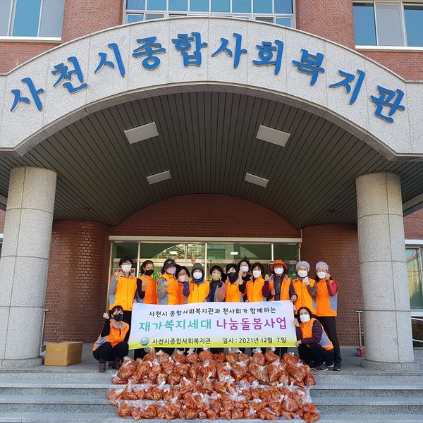 사천시종합사회복지관이 12월 6일부터 8일까지 ‘2021년 사랑의 김장 행사’를 펼쳤다.