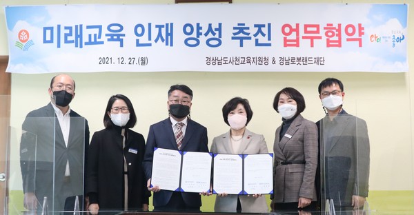 사천교육지원청과 경남로봇랜드재단이 12월 27일 업무협약을 체결했다.
