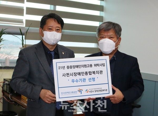 사천시장애인종합복지관(관장 이영재)이 한국장애인고용공단 주관 ‘2021년 중증장애인지원고용사업’ 우수기관에 선정됐다고 5일 밝혔다.