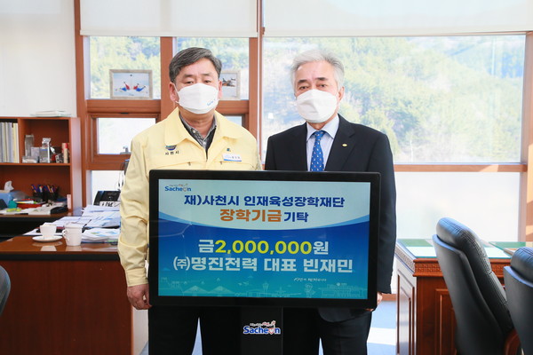 ㈜명진전력(빈재민 대표)이 지난 6일 (재)사천시 인재육성장학재단에 장학금 200만 원을 전달했다.