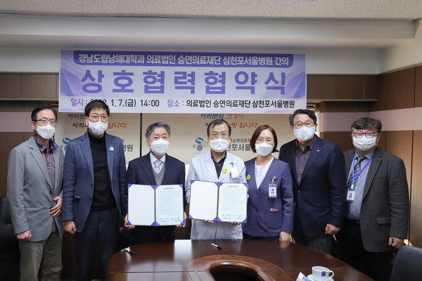 삼천포서울병원과 경남도립남해대학이 산학협력 협약을 맺었다. (사진=남해대학)