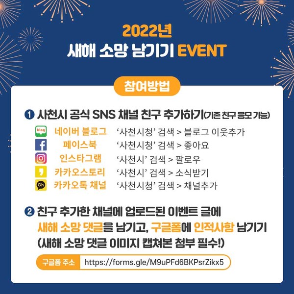 '2022 새해 소망 남기기’ 이벤트 홍보물.