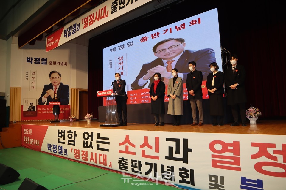 박정열 도의원 출판기념회가 지난 1월 29일 열렸다.