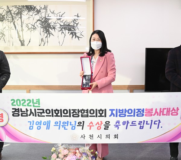 김영애 사천시의원(무소속·가선거구)이 경남시군의회의장협의회 주관 2022년 지방의정봉사대상을 수상했다.(사진=사천시의회)