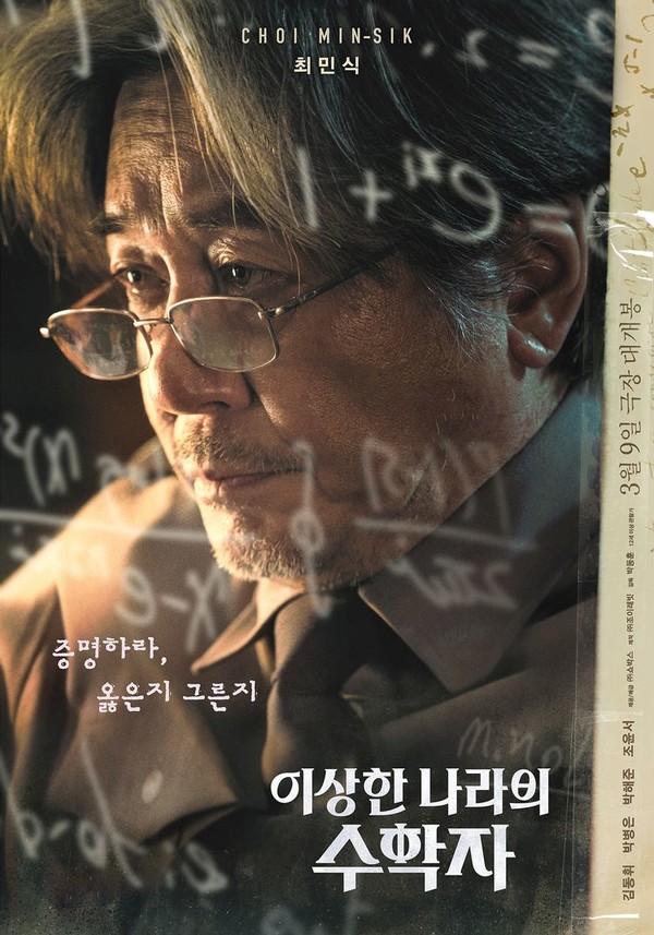 '이상한 나라의 수학자' 영화 포스터.