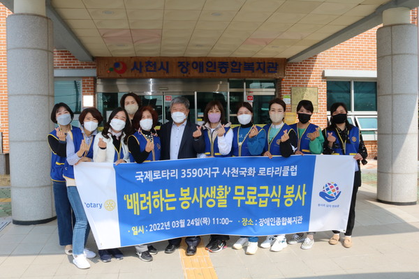 사천국화 로타리클럽(회장 채정희)이 3월 25일 사천시장애인종합복지관에서 지역장애인을 위한 중식 나눔 행사를 열었다.