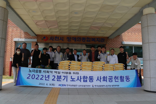한국남동발전 삼천포본부와 노동조합이 사천시장애인복지관에 생필품을 기탁했다(사진=사천시장애인복지관)