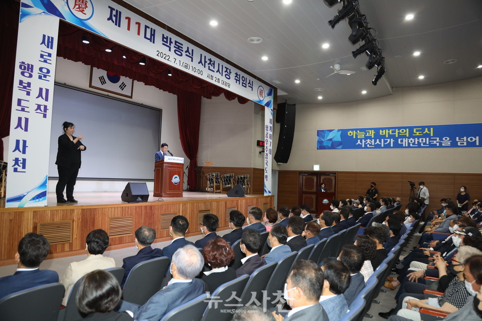 민선 8기 박동식 사천시장 취임식이 7월 1일 오전 10시 사천시청 2층 대강당에서 열렸다.