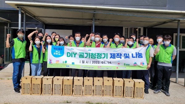 LH공사 지역균형발전기획처 직원들이 지역 봉사단체 회원들과 함께 7월 14일 자작나무 공기 청정기를 제작해 취약계층 아동들에게 전달했다.(사진=사천시)