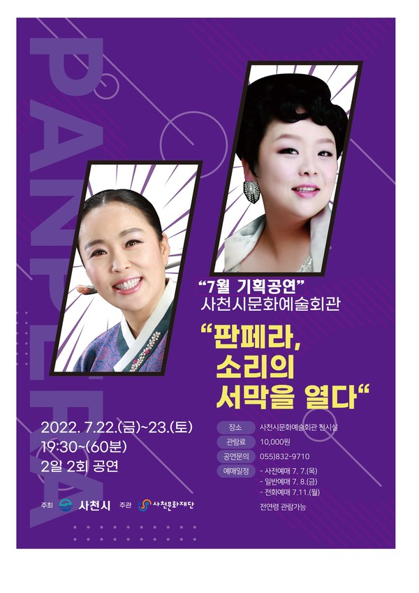 공연이 오는 7월 22일과 23일 저녁 7시 30분 사천시문화예술회관 전시실에서 열린다.(사진=공연홍보물)