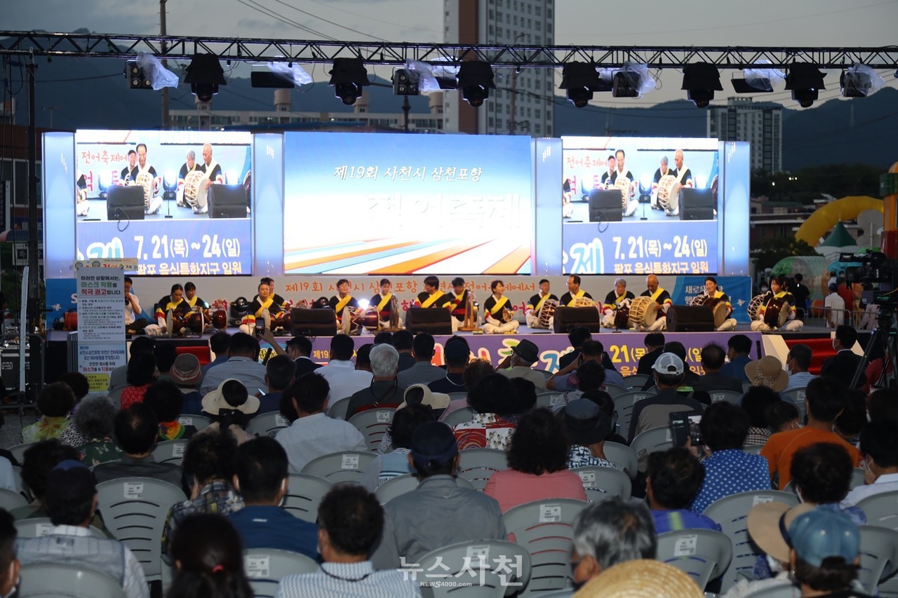 제19회 삼천포항 자연산 전어축제가 지난 21일 개막했다. 