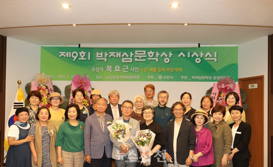 복효근 시인(62년생)이 제9회 박재삼문학상을 수상했다. 시상식은 7월 22일 오후 3시 박재삼문학관 다목적실에서 열렸다.